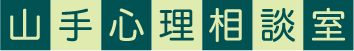 神戸のカウンセリング